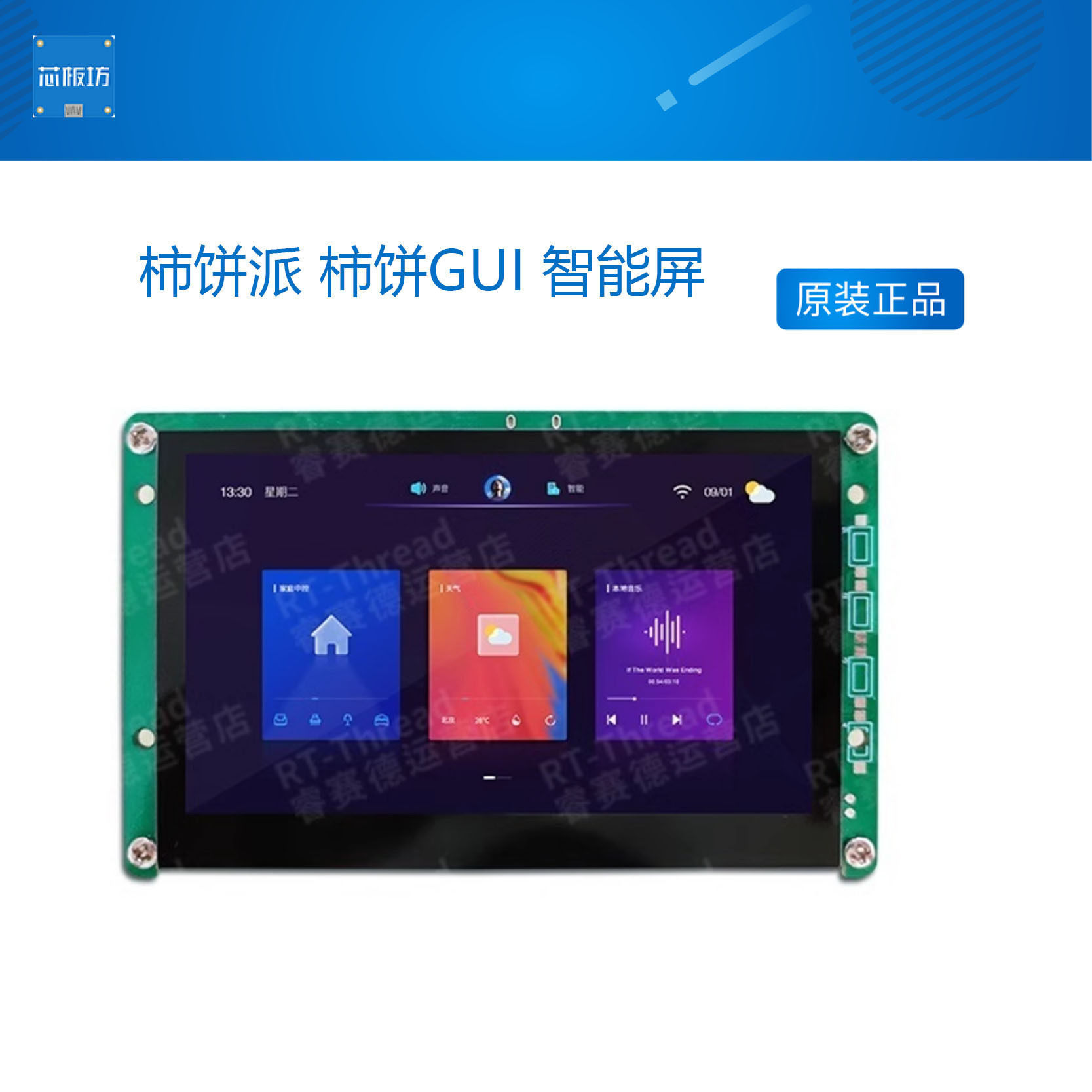 派gui智能屏显示屏模组4.3柿饼