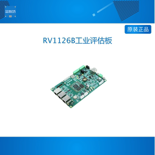 创龙瑞芯微RV1126B工业开发板 国产4核A53 3TOPS NPU 机器视觉