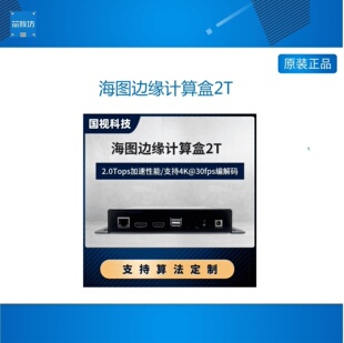 AIBOX算力2TOPS瑞芯微RV1126 人工智能AI边缘计算盒HT