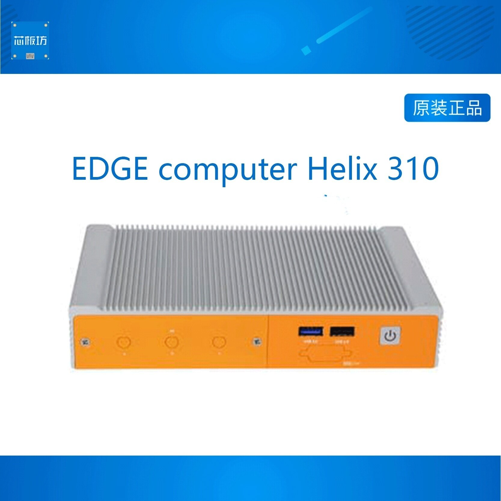 EDGEcomputer开发板Helix310