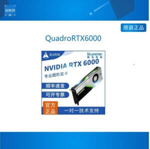 QuadroRTX6000AI深度学习计算卡