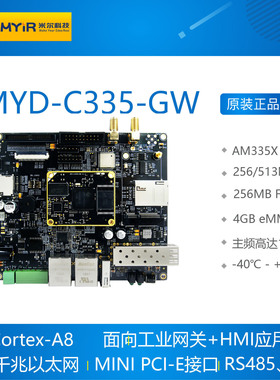 MYD-C335-GW开发板 AM335X开发板核心板 AM3354 TI核心板