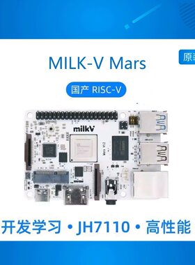 Mars开发板Milk-V国产RISC-V