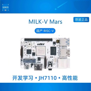 JH7110 V開(kāi)發(fā)板單板電腦 Mars Milk Startfive 國(guó)產(chǎn)RISC 賽昉