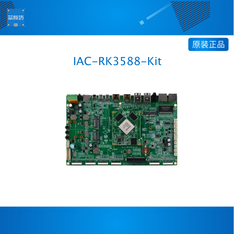 启扬瑞芯微RK3588八核arm嵌入式开发板工业国产6T NPU安卓/linux