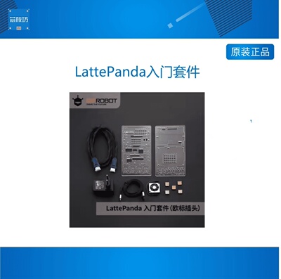 拿铁熊猫配件组合装LattePanda