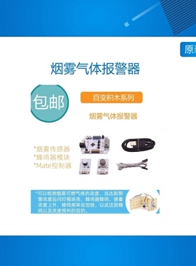 【RuilongMaker】小作品系列-烟雾气体报警器arduino米思齐气体