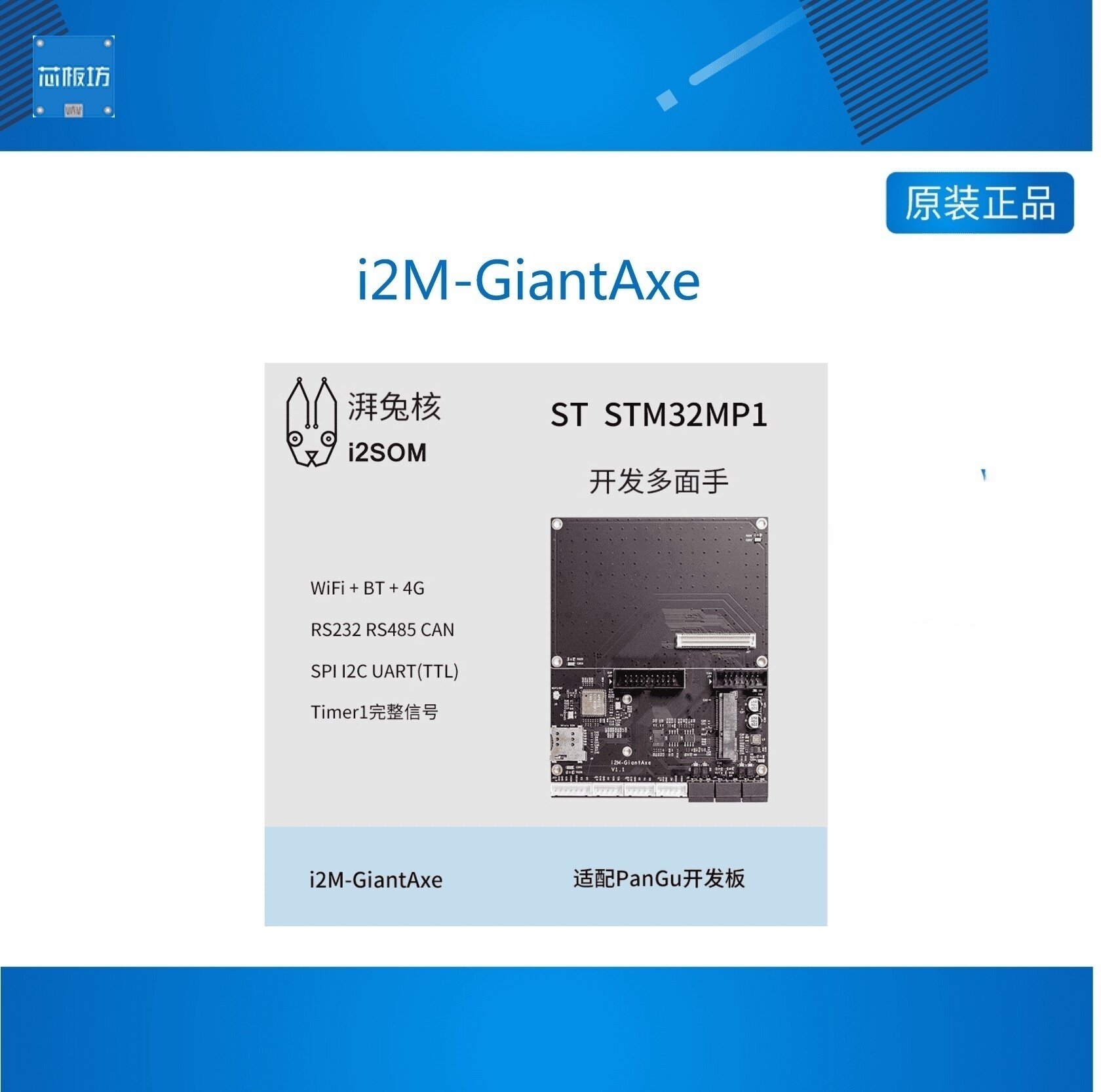 i2M-GiantAxe扩展板4GWiFiBT