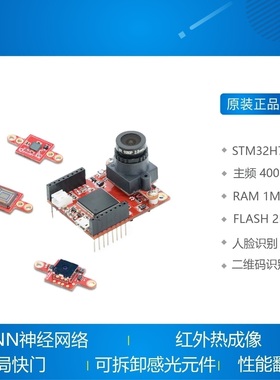 H7 Cam智能摄像头 图像处理 颜色巡线二维码神经网络 兼容OpenMV4