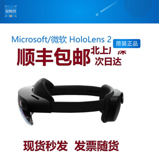 Microsoft HoloLens 可穿戴电脑 微软 混合现实设备