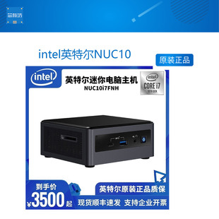 intel英特尔NUC10迷你微型主机寒霜峡谷酷睿i7十代游戏办公电脑