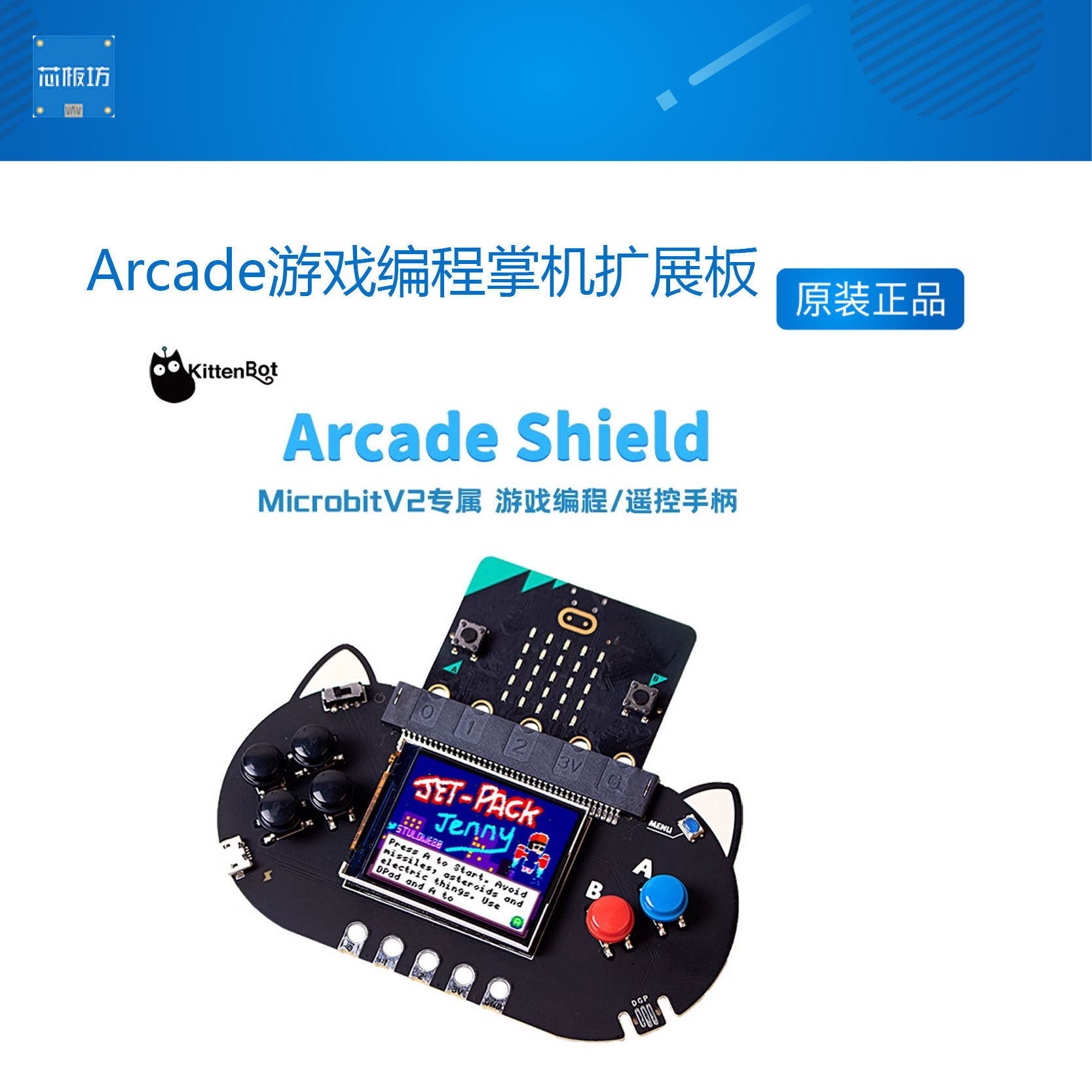 kittenbot2021新品掌机扩展板