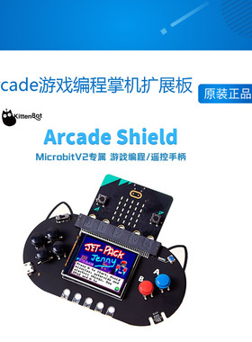 KittenBot 2021新品 micro:bit NewBit Arcade游戏编程掌机扩展板