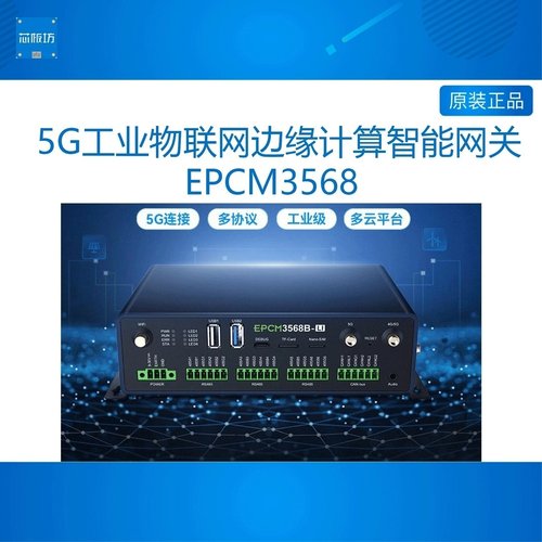 RK3568致远电子边缘计算智能网关