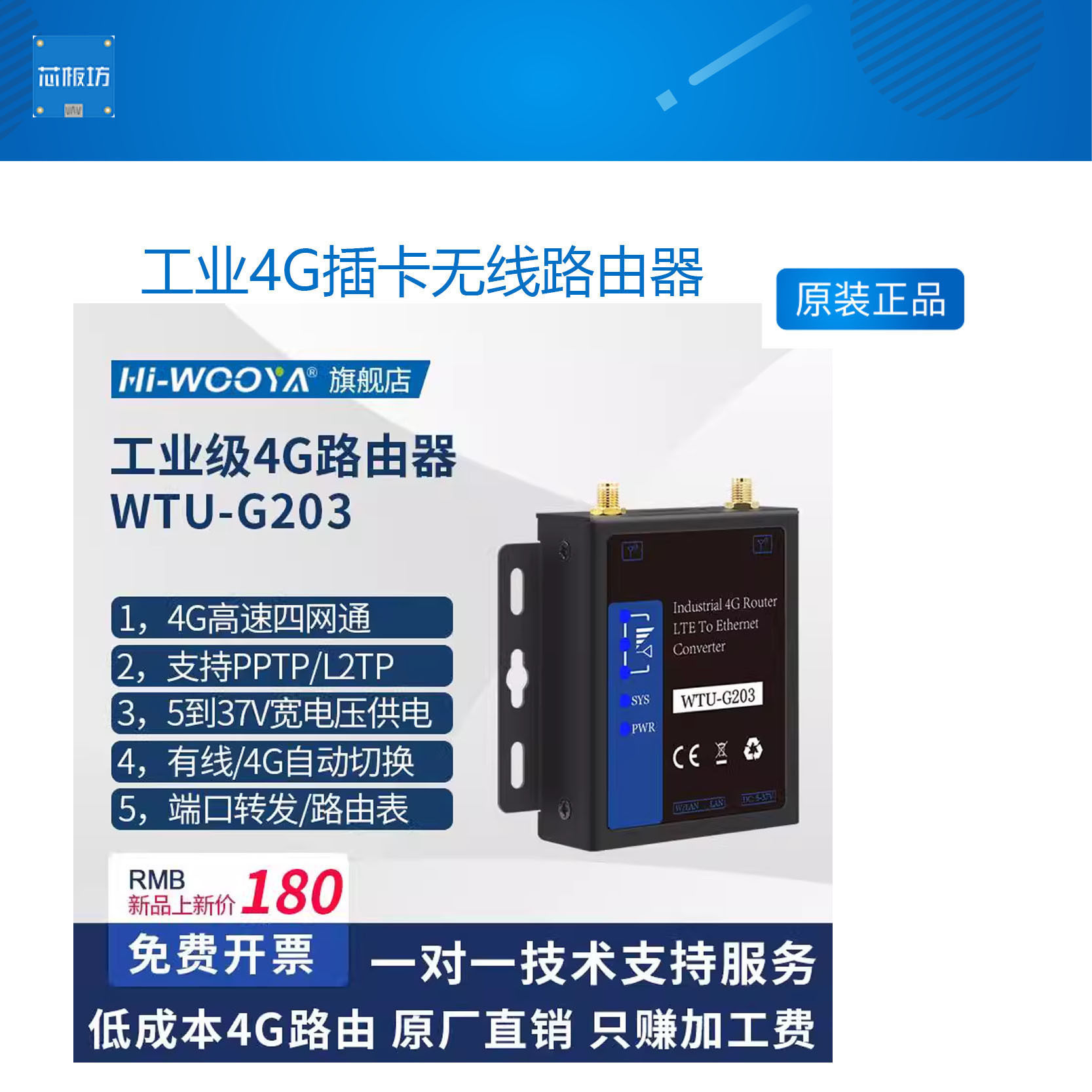 WTU-G203路由器双网口