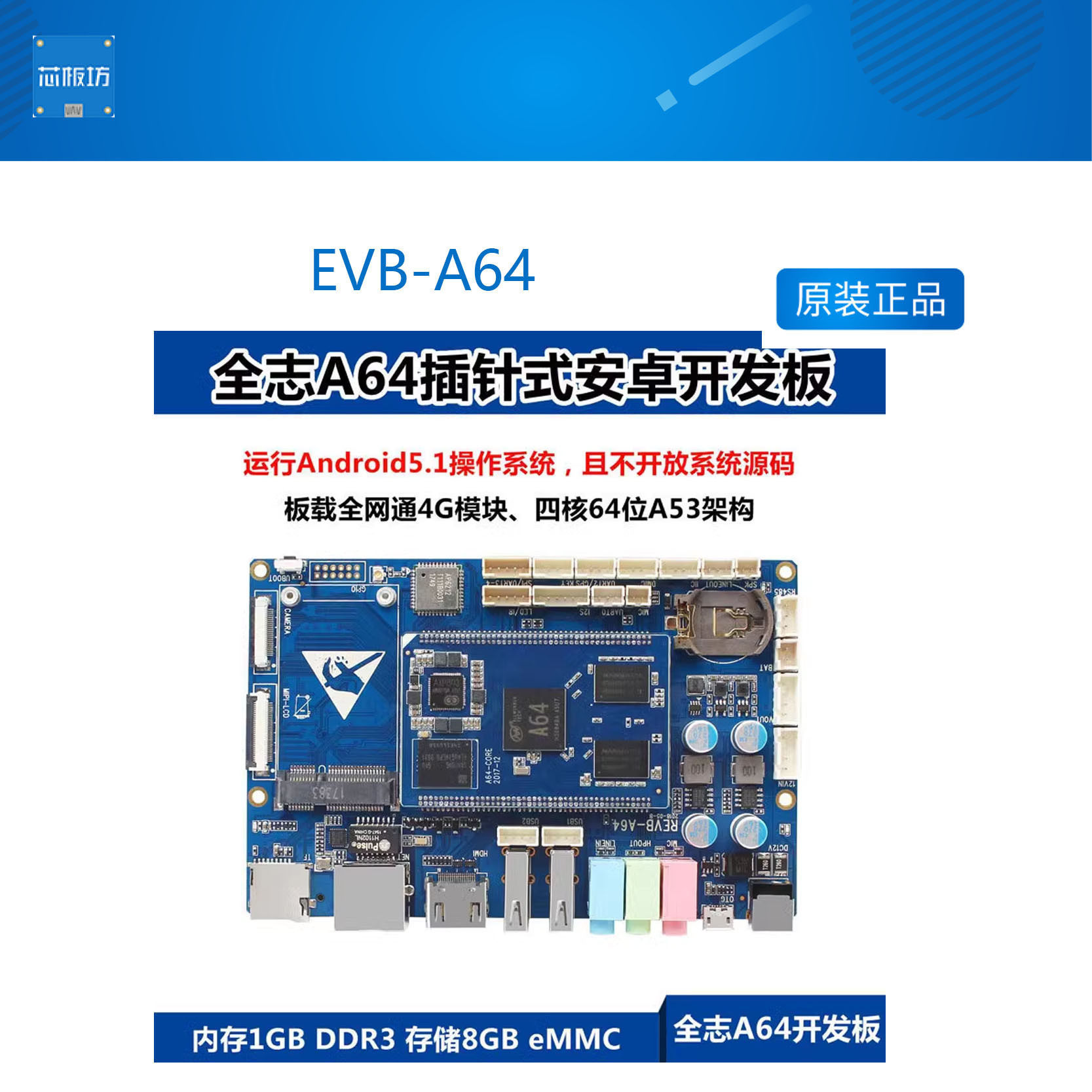 全志a64开发板安卓51系统7