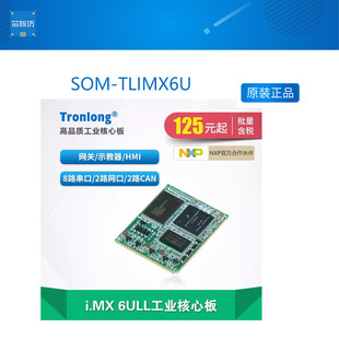 6ULL工業(yè)核心板 SOM 創(chuàng)龍i.MX NXP TLIMX6U ARM?
