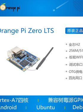 orange pi orangepi zero LTS 开发板开源创客 全志H2 H3 香橙派