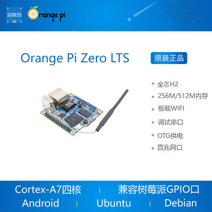 orange pi orangepi zero LTS 开发板开源创客 全志H2 H3 香橙派