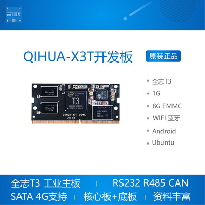 全志t3安卓板工控启划开发板