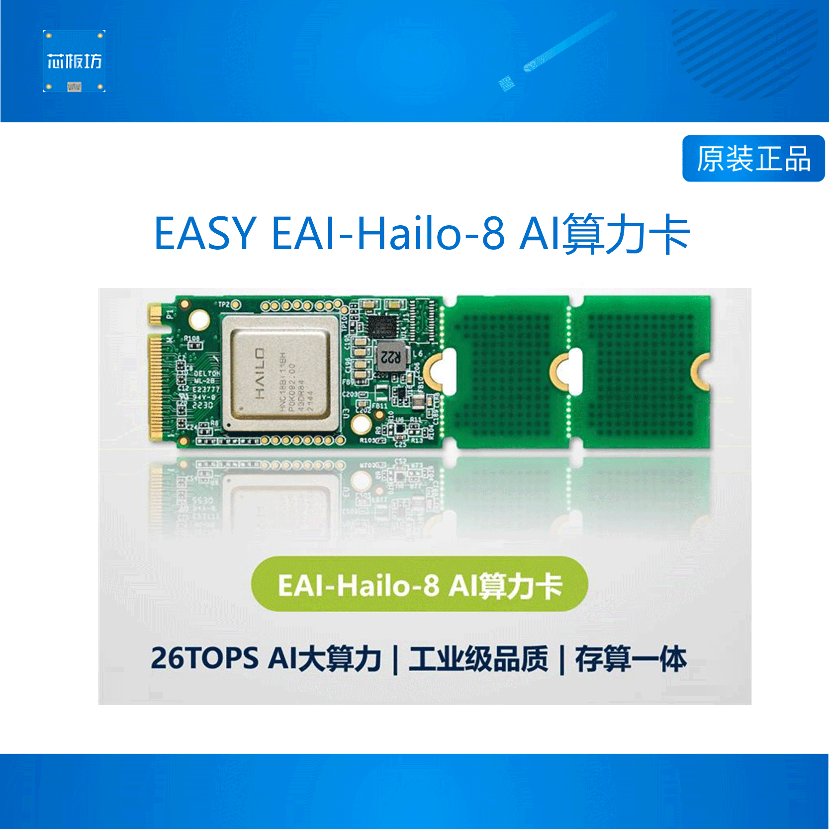 EAI-Hailo-8开发板工业级大算力
