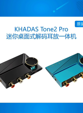 Khadas Tone2 Pro 迷你桌面式解码耳放HIFI音频解码器 音频解码器
