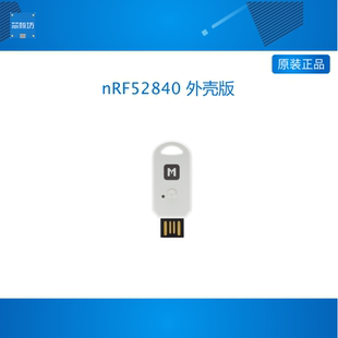 nRF52840 USB Dongle 外壳版 支持 Bluetooth 5/Thread/Zigbee