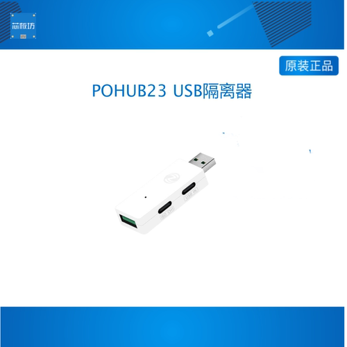 正点原子 USB2.0高速隔离器HUB23工业级480Mbps光耦光电保护模块