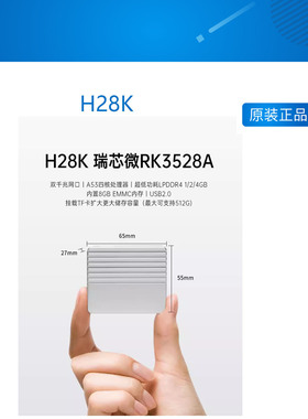 H28K 路由器 千兆双网口主机 RK3528A 金属CNC R2S 路由