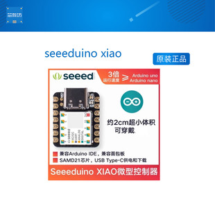nano兼容ARM低功耗 uno 可穿戴 xiao微型开发板arduino seeeduino