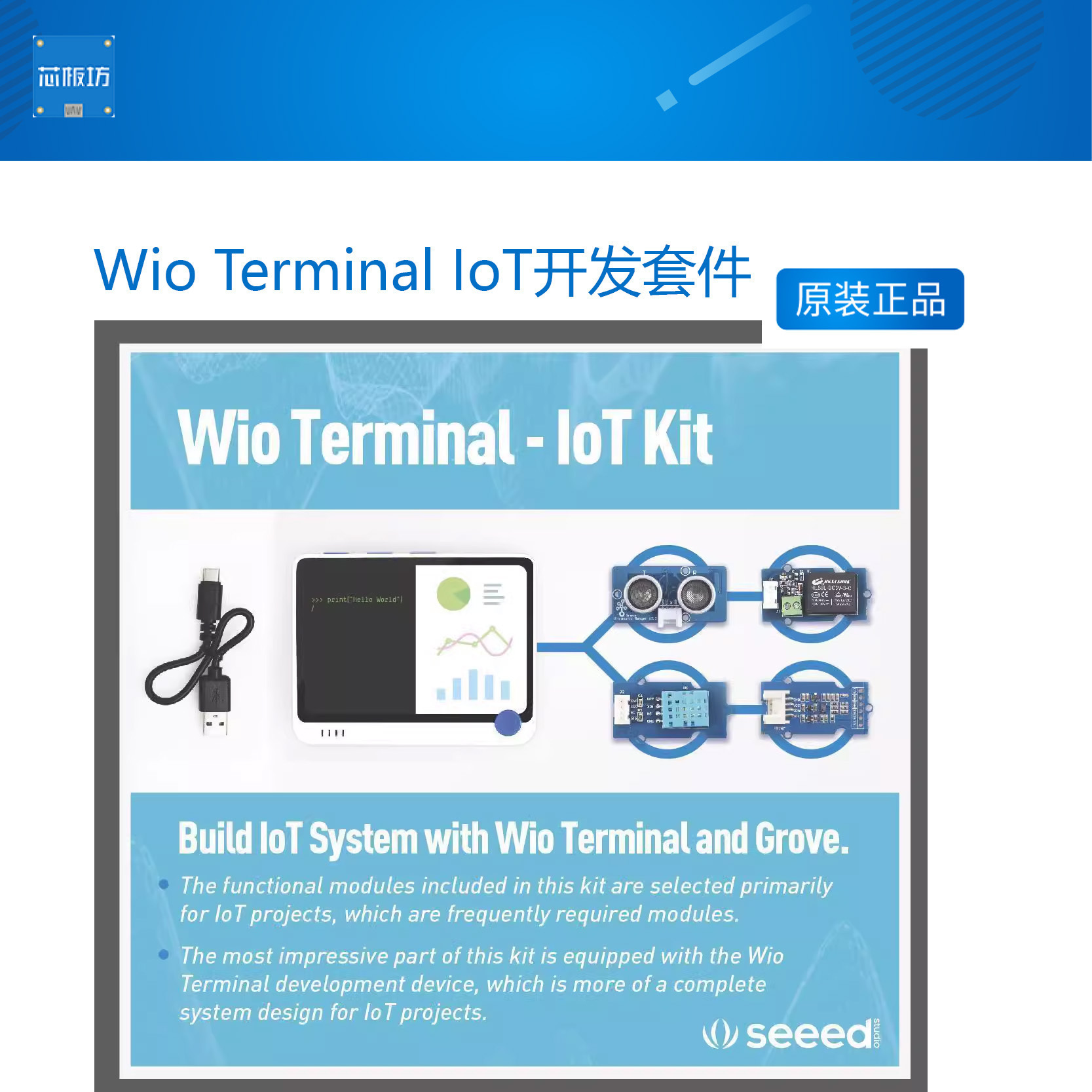 Wio Terminal IoT开发套件物联网应用 电子元器件市场 开发板/学习板/评估板/工控板 原图主图