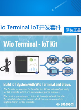 Wio Terminal IoT开发套件物联网应用