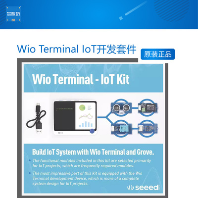 wioterminal开发套件物联网