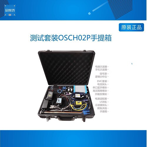 测试套装OSCH02P手提箱箱U