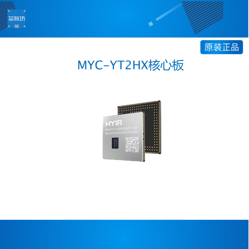 米尔 瑞萨RZ/T2H核心板双核A55开发板 机器人PLC工业以太网