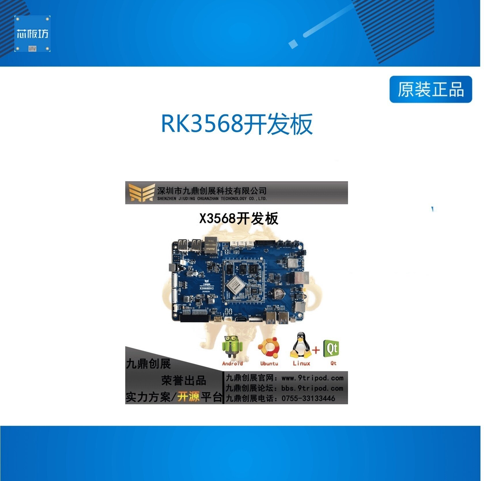 九鼎创展RK3568开发板核心板RK3288RK3399