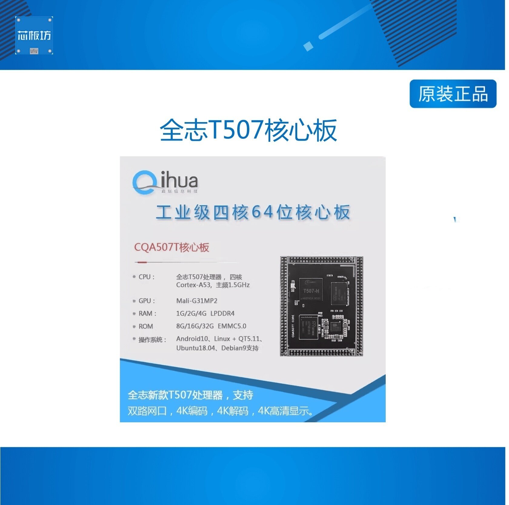 全志T507核心全志T507核心