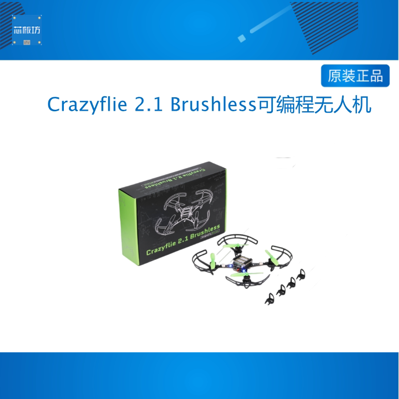 Crazyflie 2.1 Brushless可编程无人机无刷电机 带wifi/蓝牙