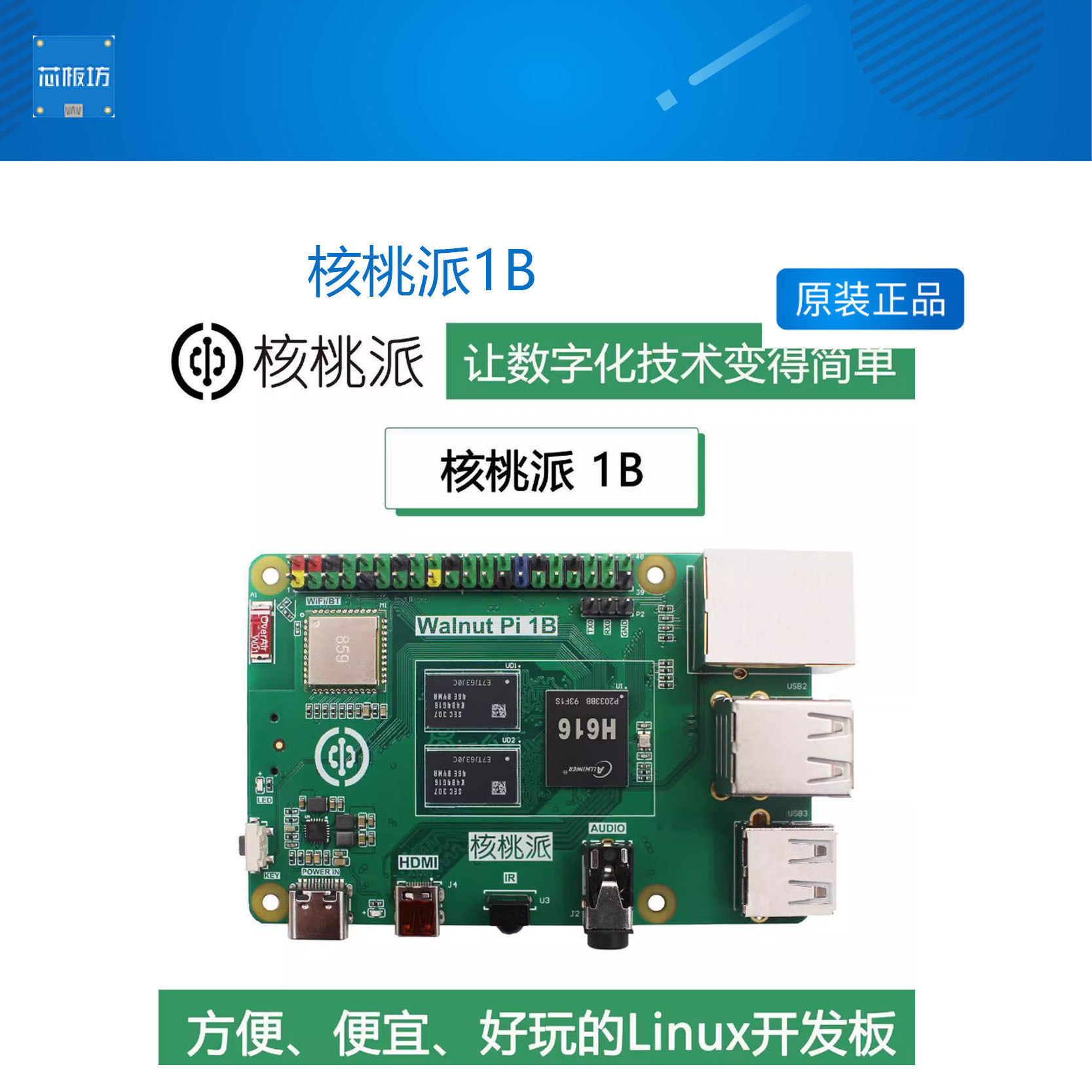 WalnutPi1B开发板全志H616核桃