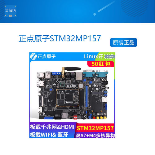 正点原子异构双核stm32开发板