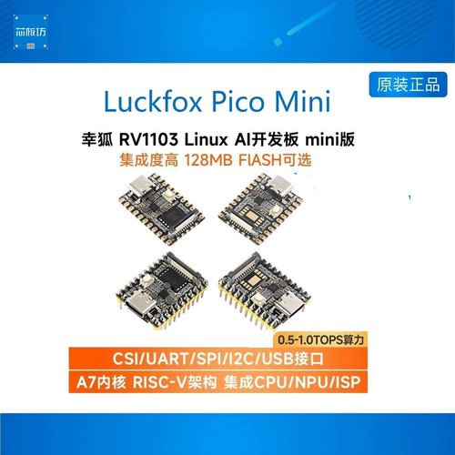开发板RV1103PicoMiniLinux