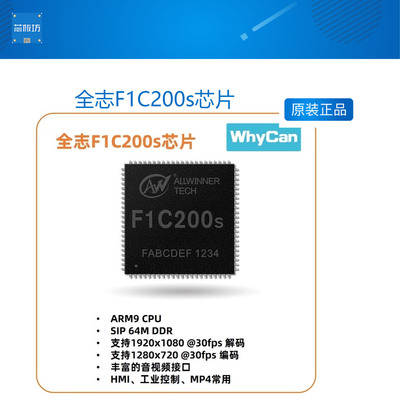 全新志F1C20全新志F1C