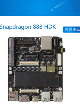 Open-Q Qualcomm Snapdragon 888 HDK 高通骁龙开发板
