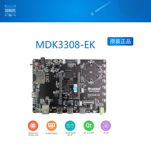 MDK3308-EK开发板 RK3308 Cortex-A35 语音交互智能音箱 双频wifi