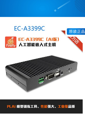 EC-A3399C六核A72嵌入式主机 ARM工控机 安卓 linux 一体机无风扇
