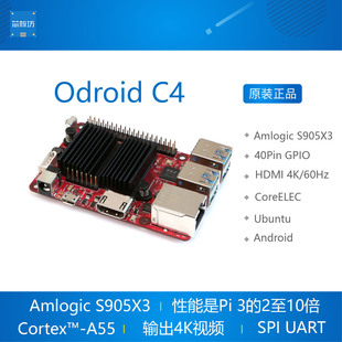 ODROID C4 开发板 Amlogic S905X3 4核安卓 Linux Hardkernel