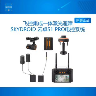 SKYDROIDS1 PRO电控系统航模飞机多旋翼飞控云卓集成一体激光避障