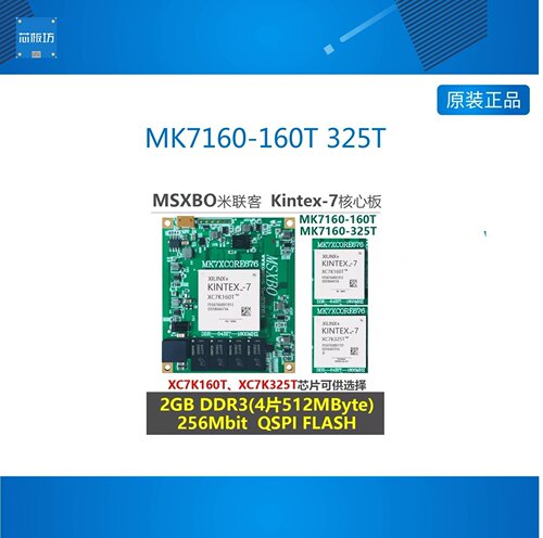 FPGA核心板XC7K160TXC7K325T