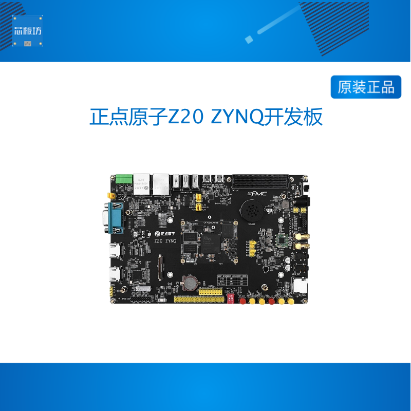 正点原子Z20 ZYNQ开发板FPGA XILINX 7020（484封装）PYNQ Linux