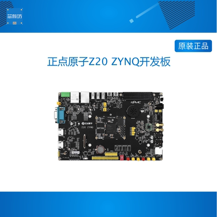 正点原子Z20 ZYNQ开发板FPGA XILINX 7020（484封装）PYNQ Linux